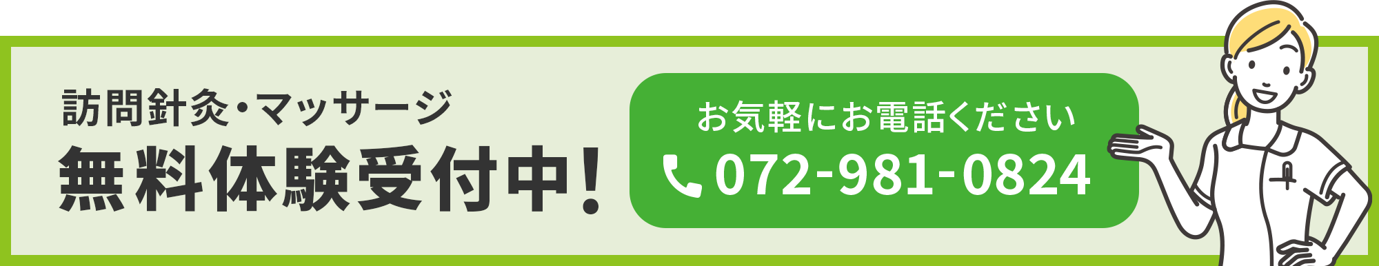 訪問リハビリ・マッサージ　無料体験受付中！